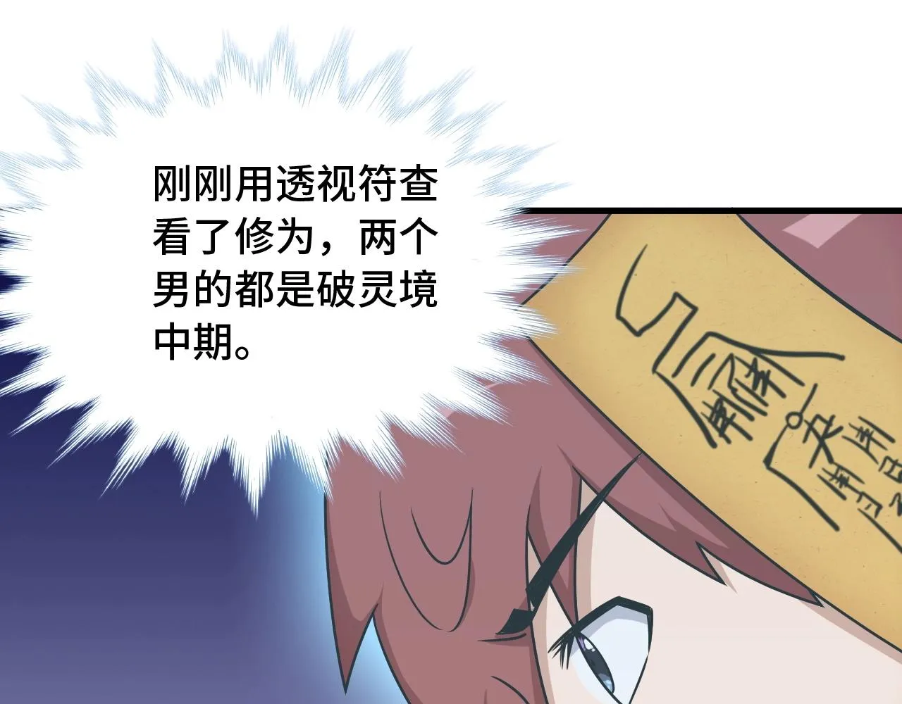第98话 你们在玩真人吃鸡？？ 第80页