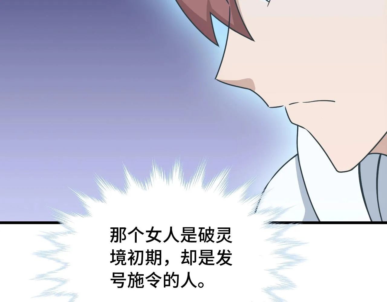 第98话 你们在玩真人吃鸡？？ 第81页