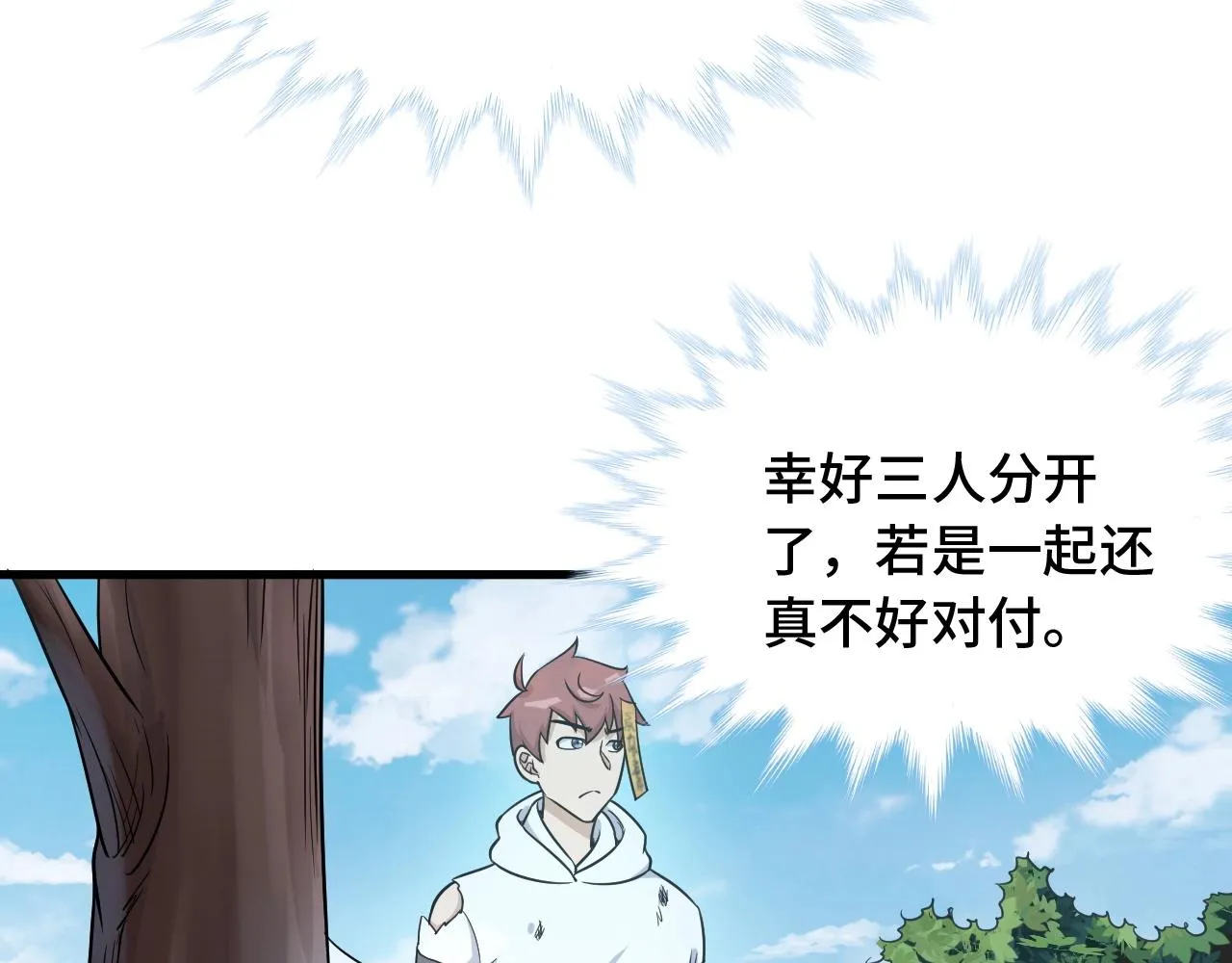 第98话 你们在玩真人吃鸡？？ 第82页