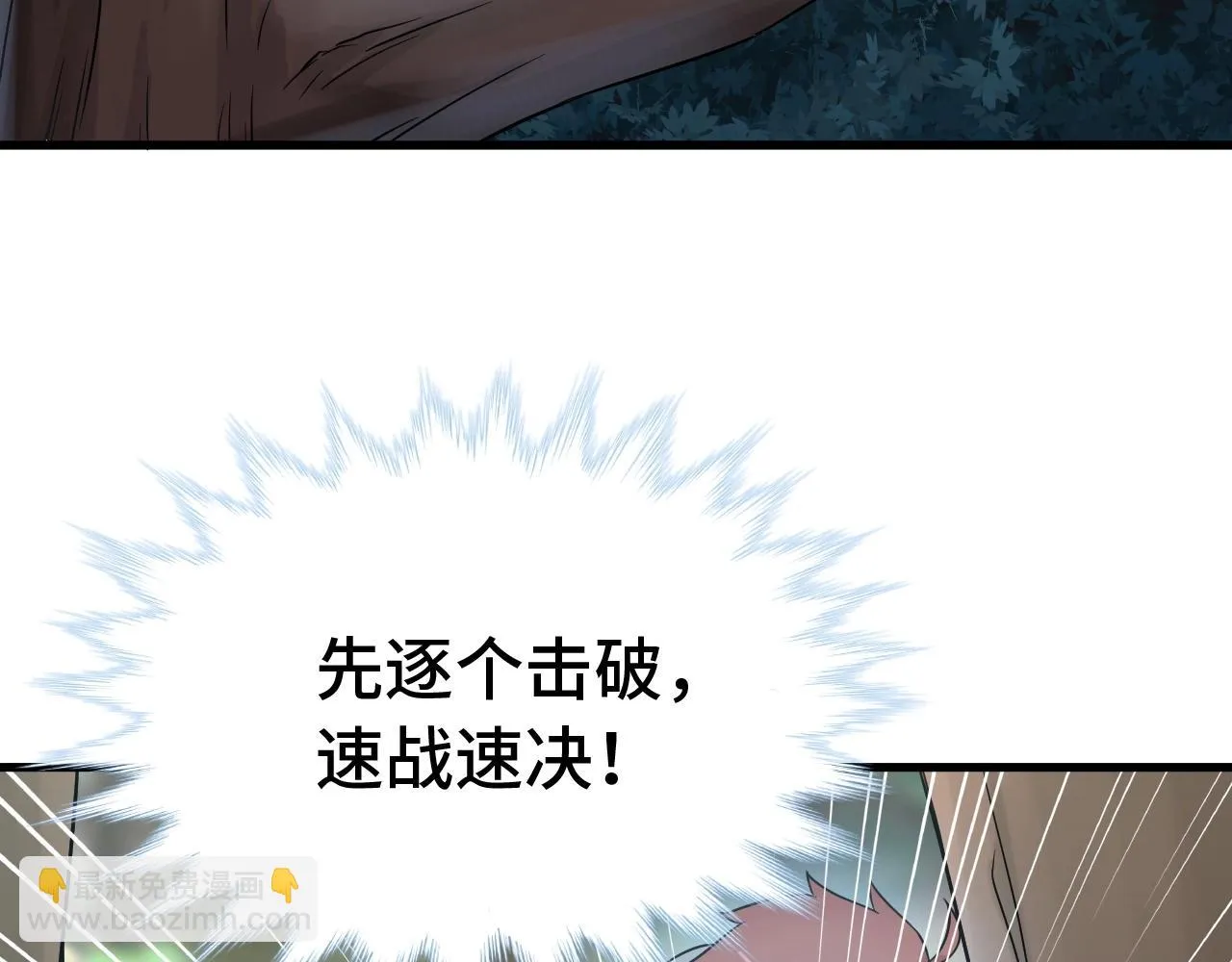 第98话 你们在玩真人吃鸡？？ 第84页