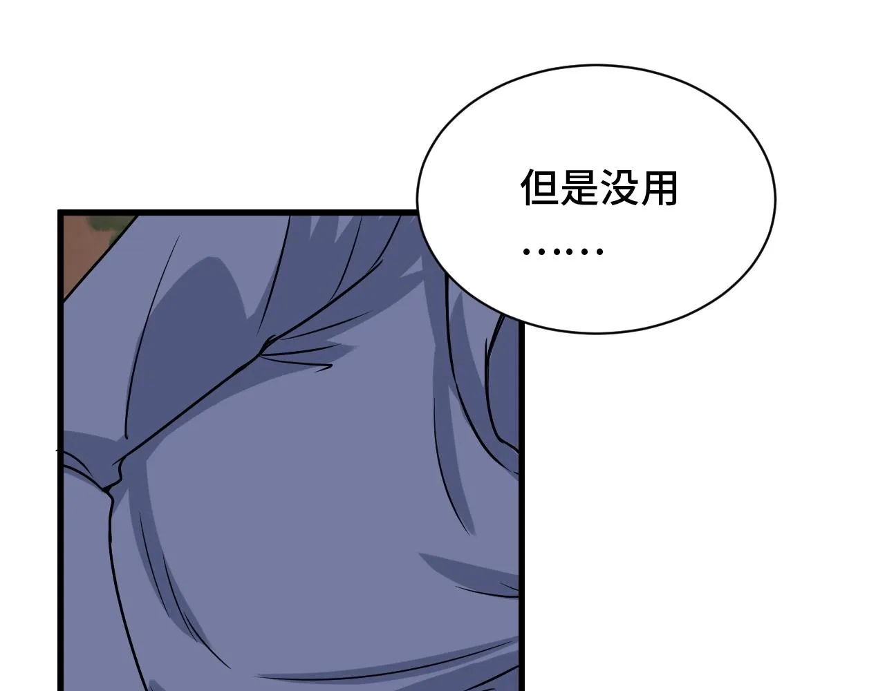 第98话 你们在玩真人吃鸡？？ 第93页