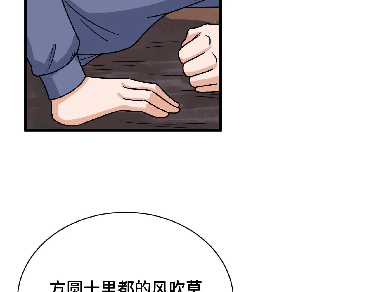第98话 你们在玩真人吃鸡？？ 第94页