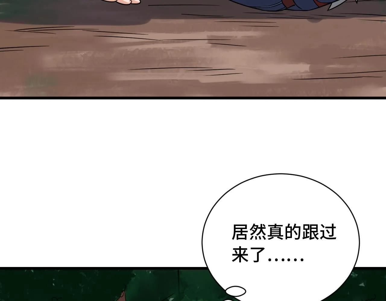 第98话 你们在玩真人吃鸡？？ 第96页
