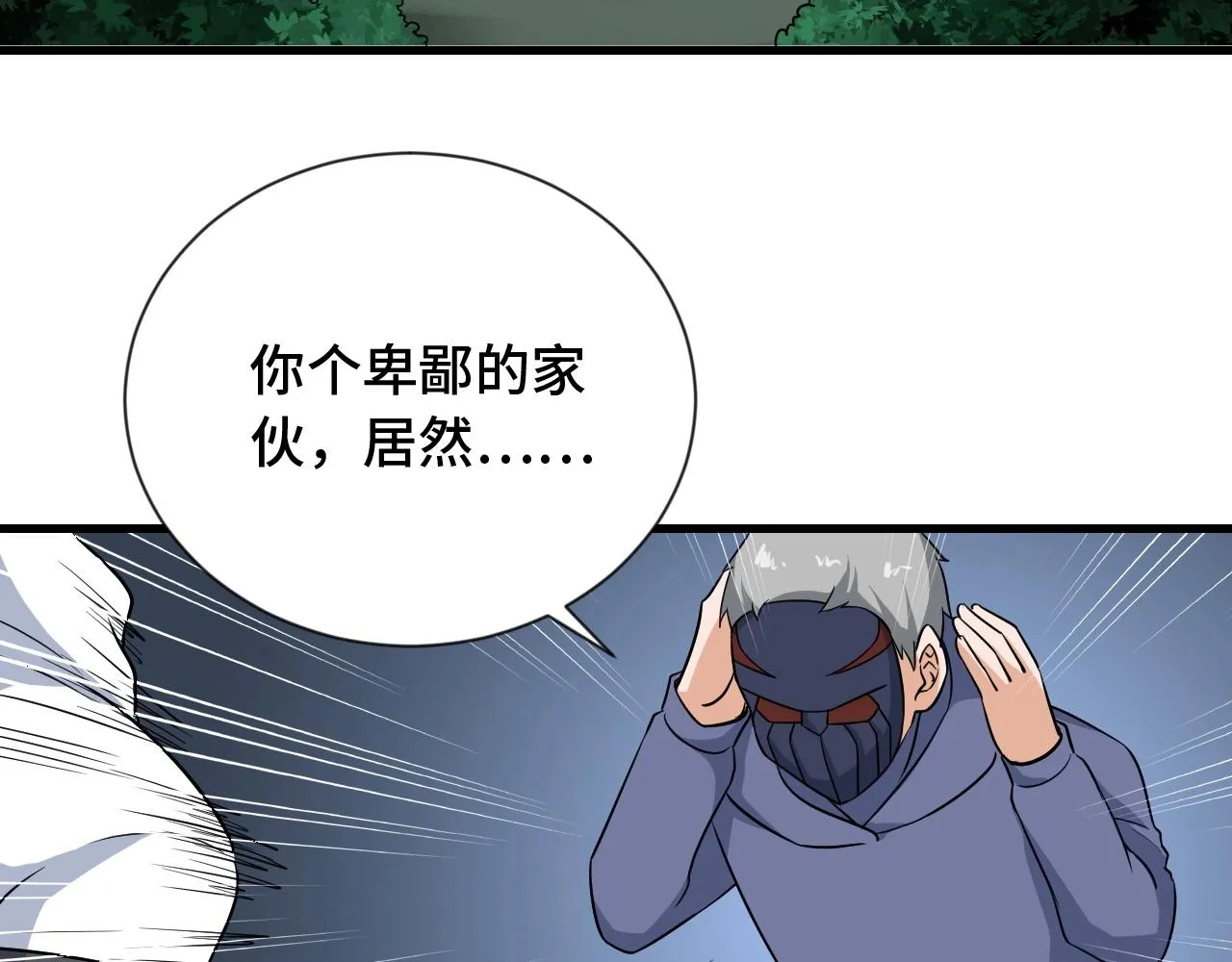 第98话 你们在玩真人吃鸡？？ 第115页
