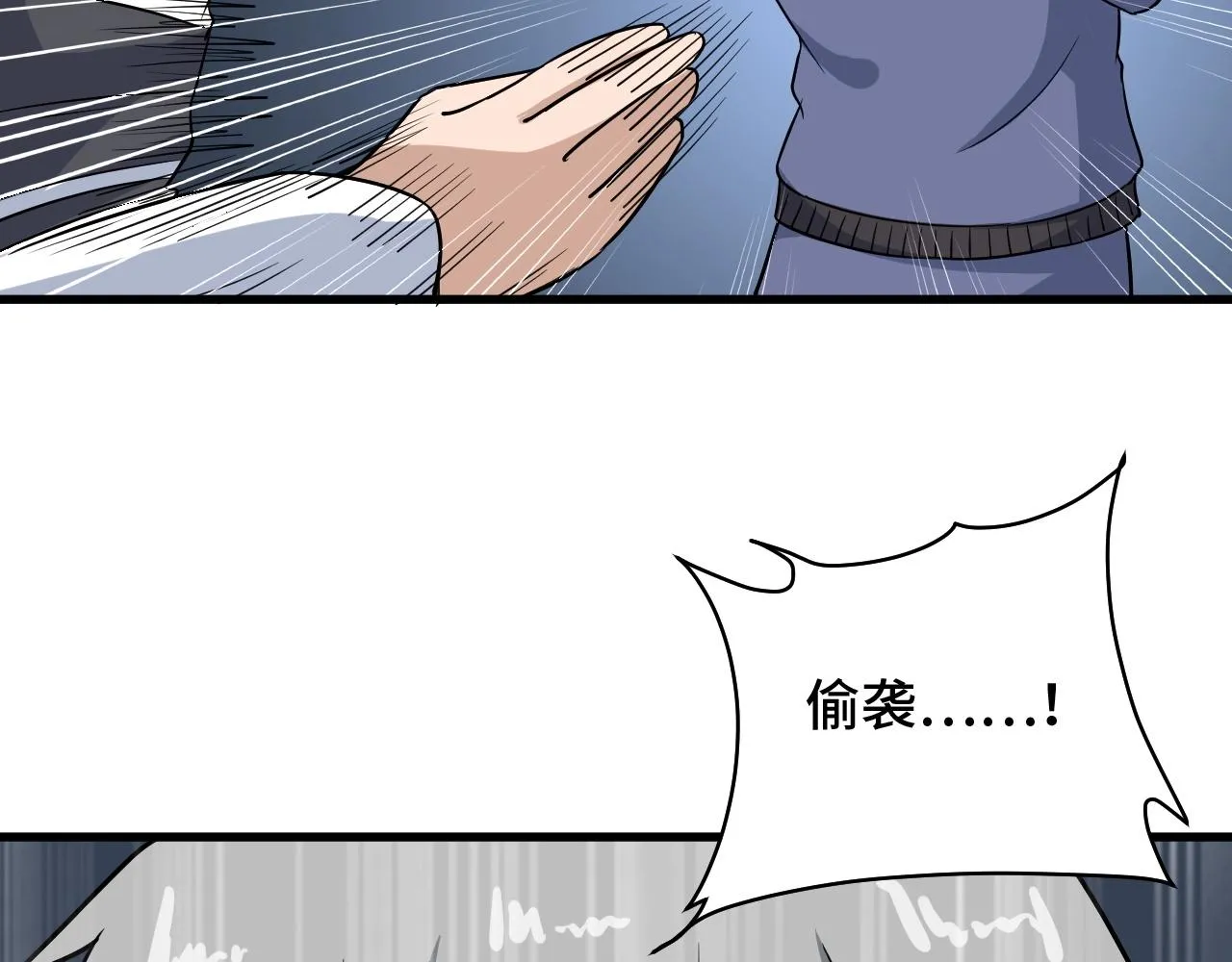 第98话 你们在玩真人吃鸡？？ 第116页