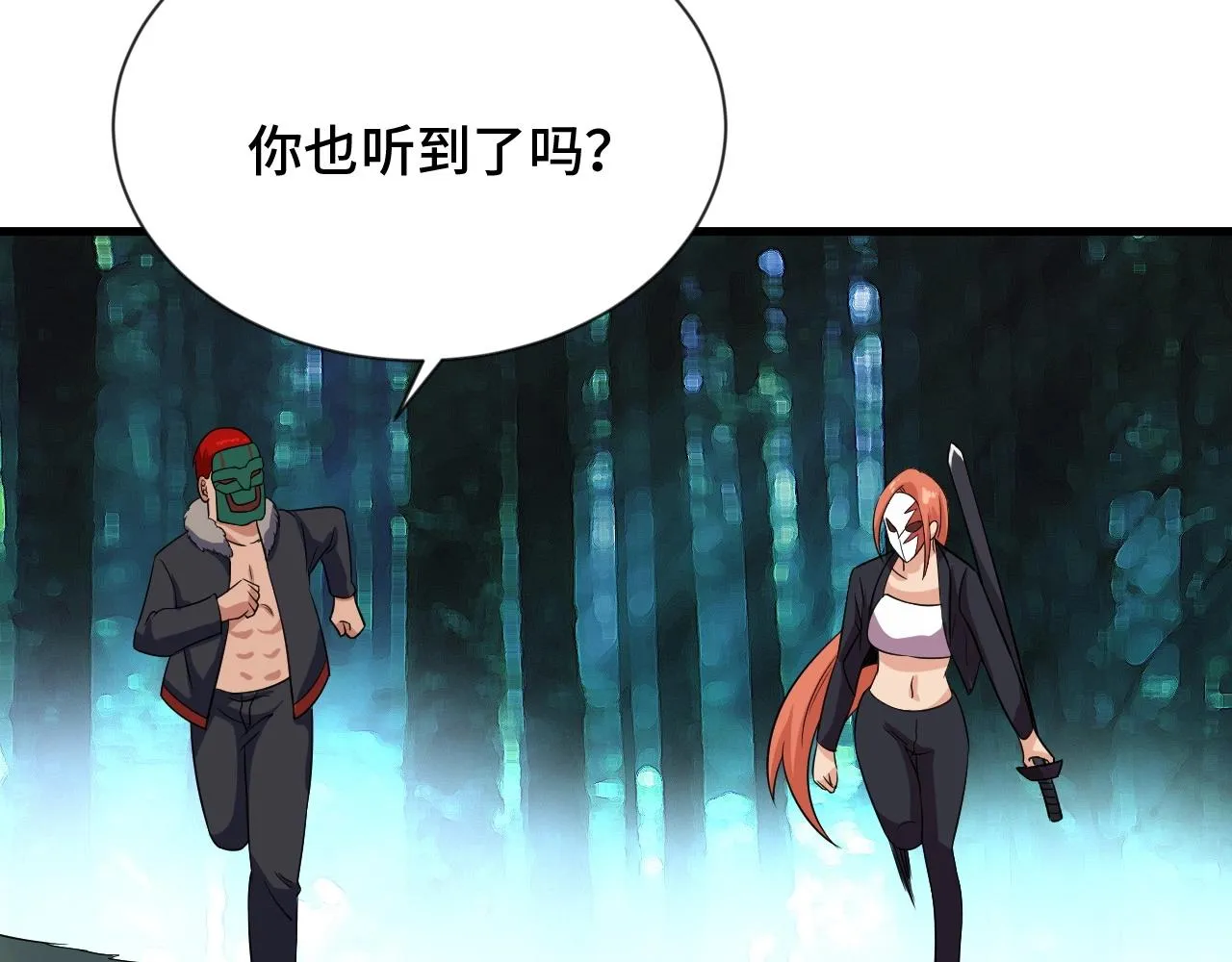 第98话 你们在玩真人吃鸡？？ 第121页
