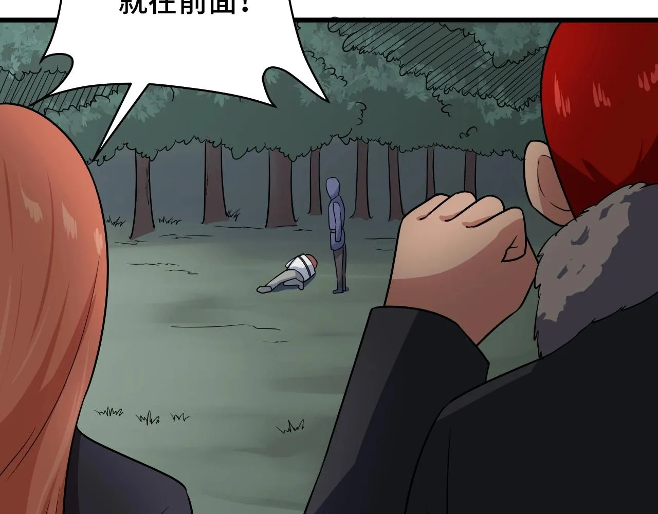 第98话 你们在玩真人吃鸡？？ 第123页