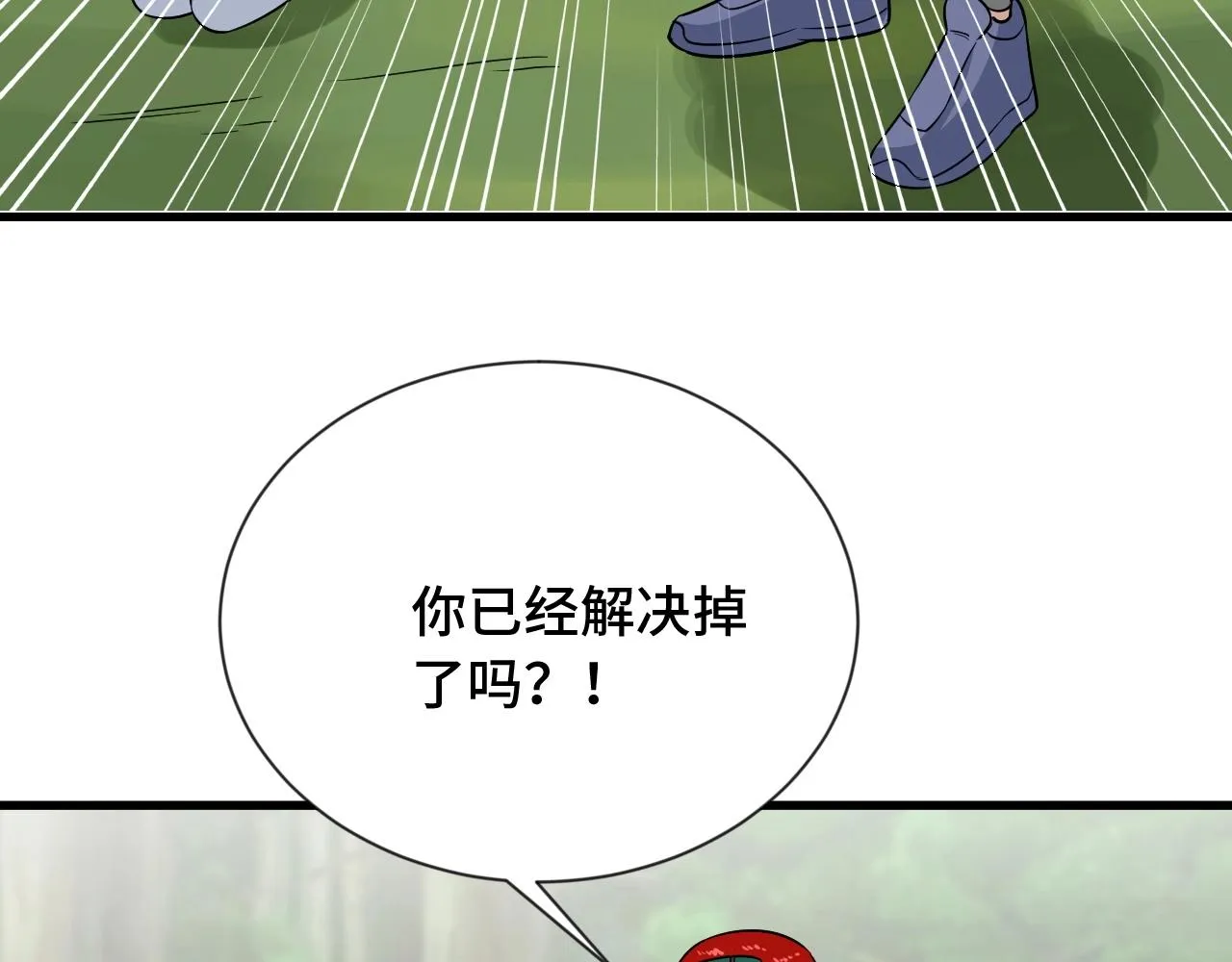 第98话 你们在玩真人吃鸡？？ 第127页