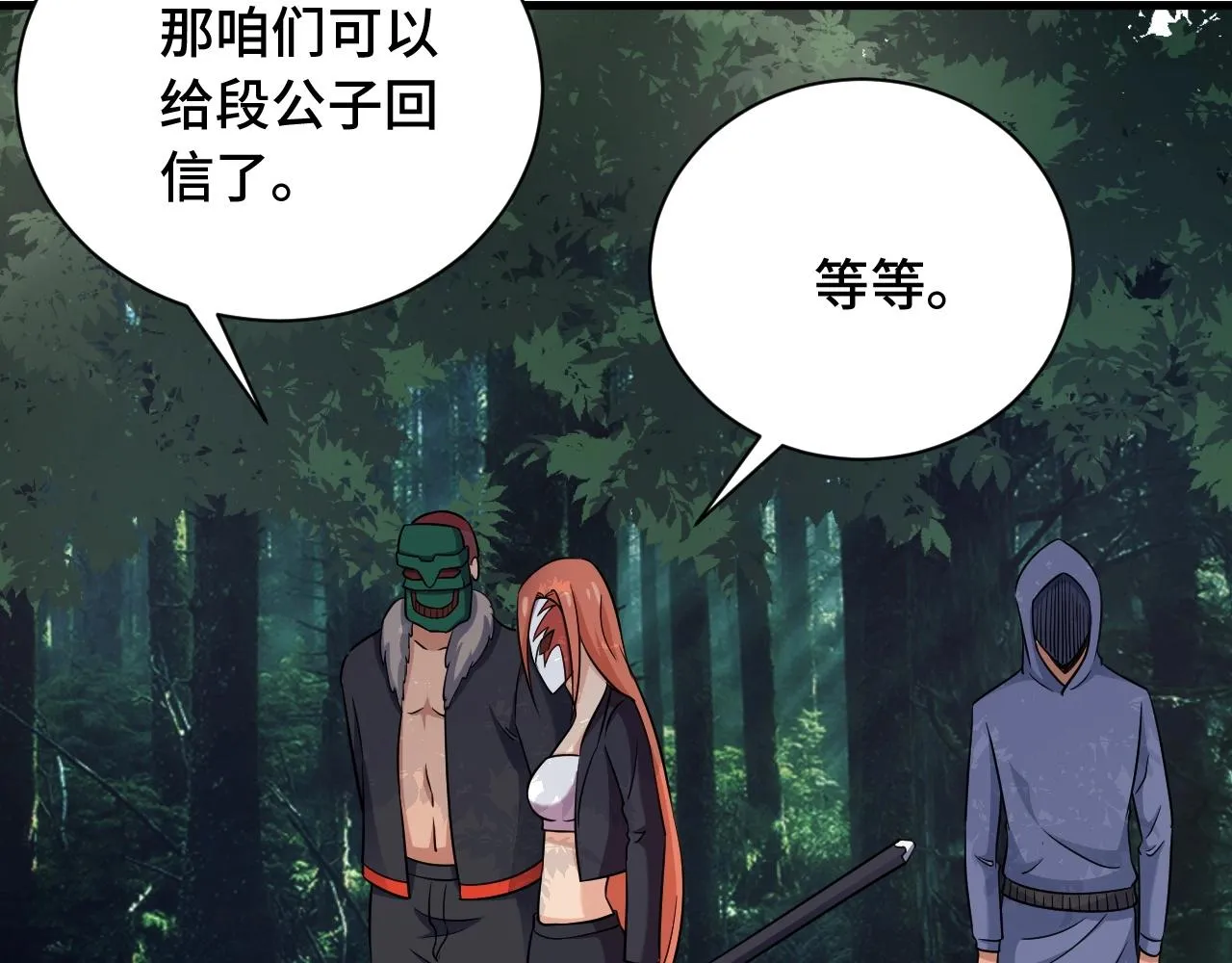 第99话 你别动！我晕 第6页