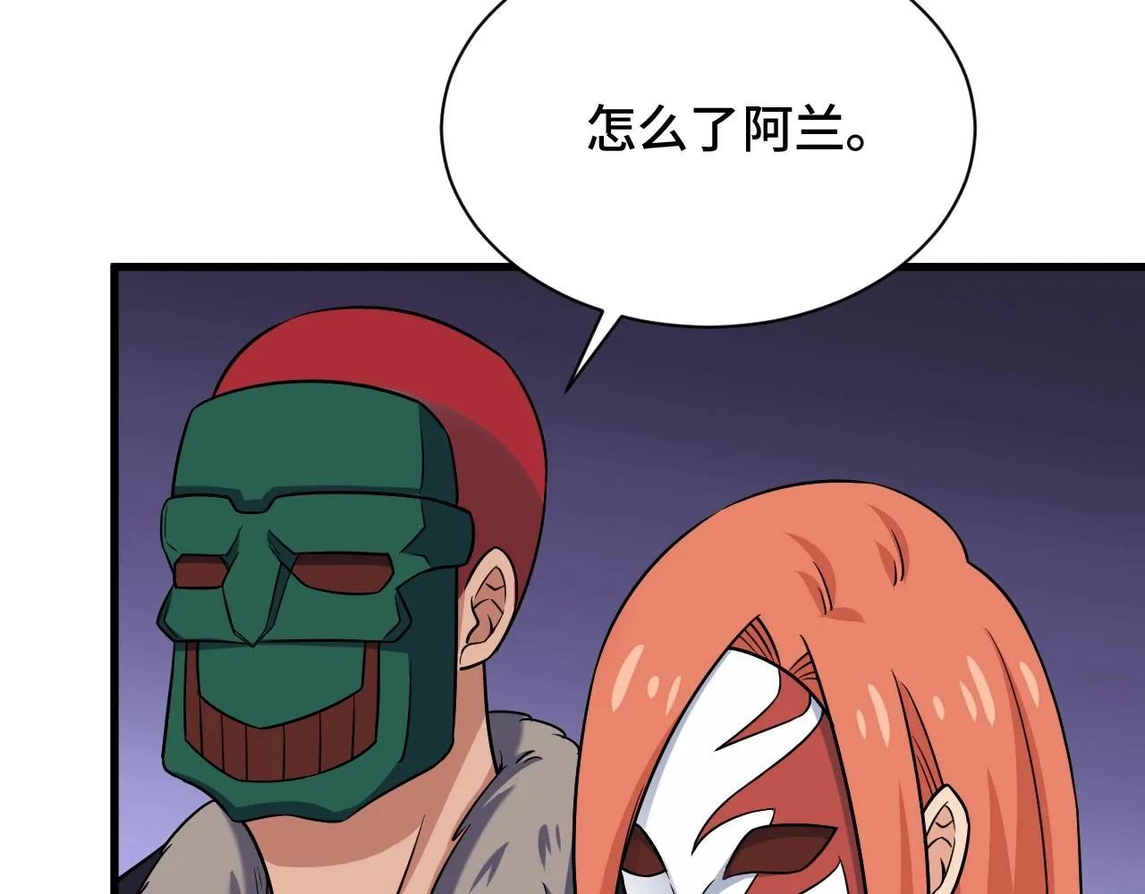 第99话 你别动！我晕 第8页