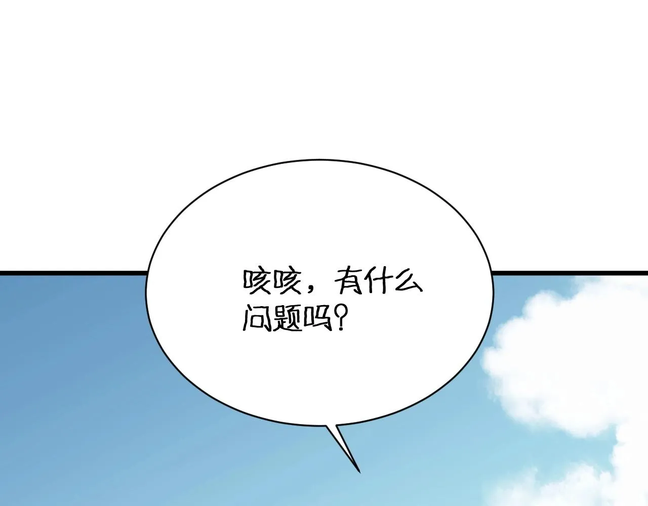 第99话 你别动！我晕 第16页