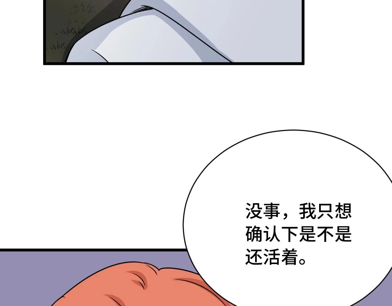第99话 你别动！我晕 第20页