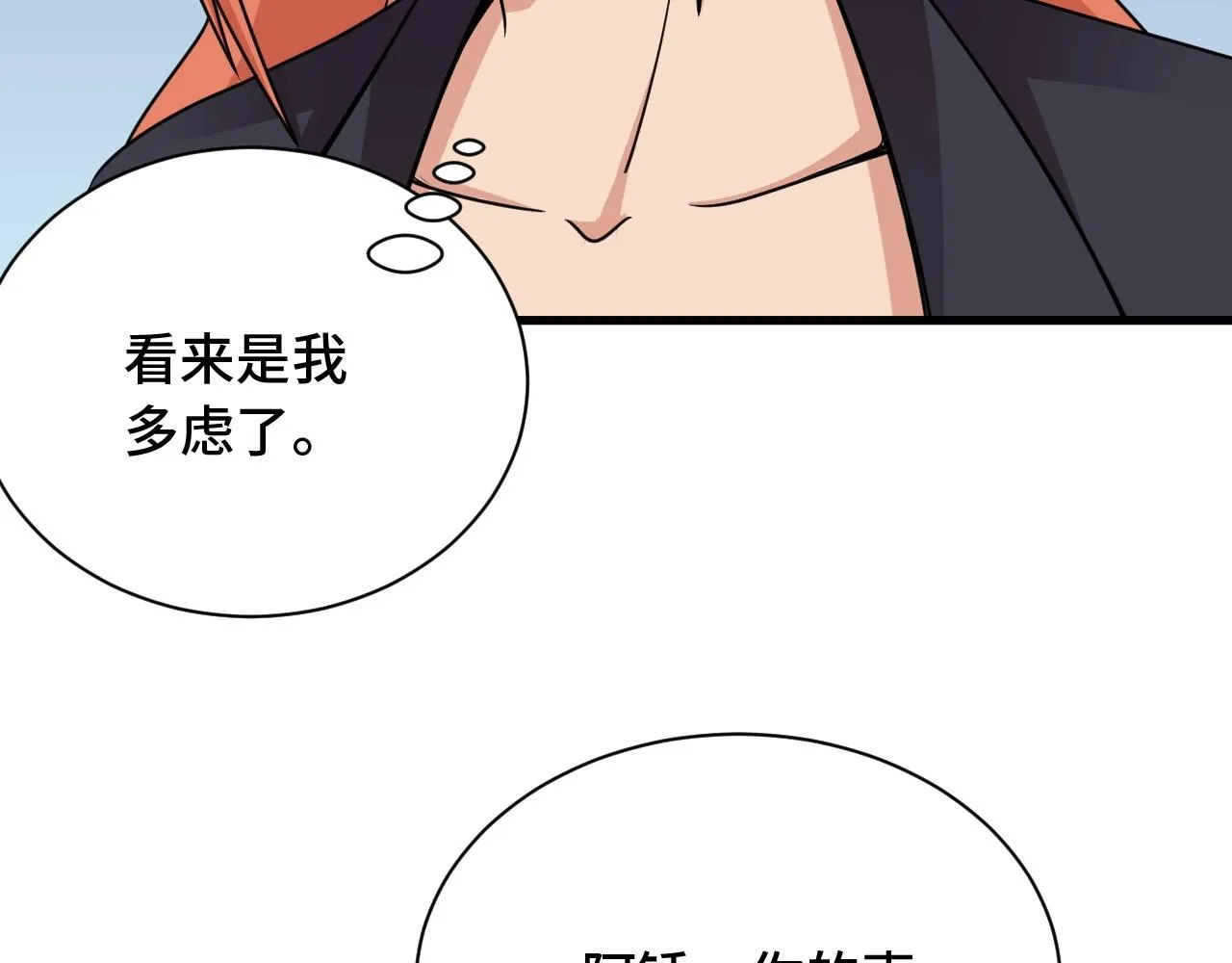 第99话 你别动！我晕 第22页