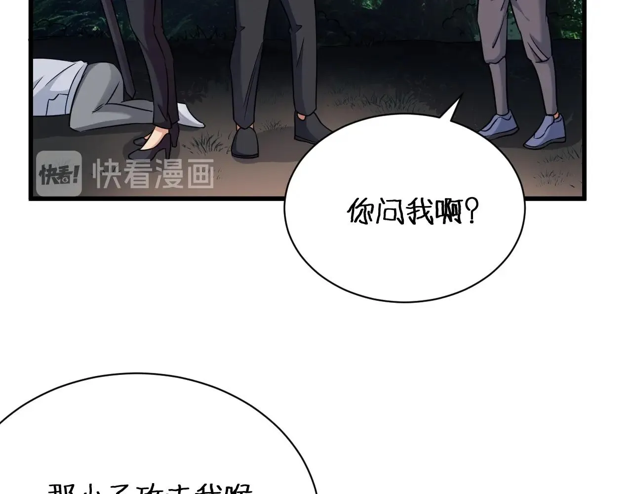 第99话 你别动！我晕 第24页