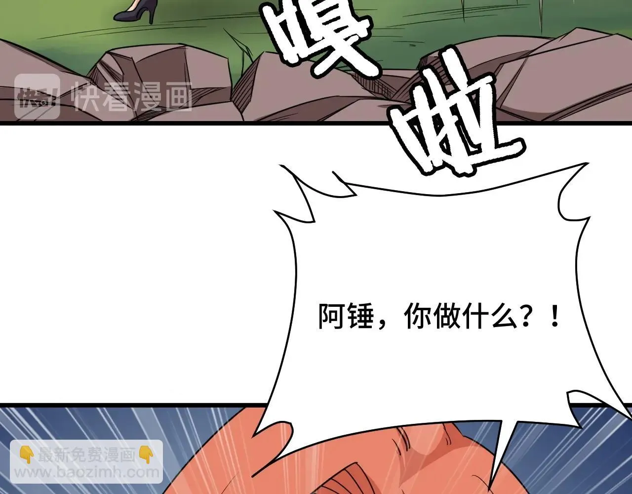 第99话 你别动！我晕 第40页