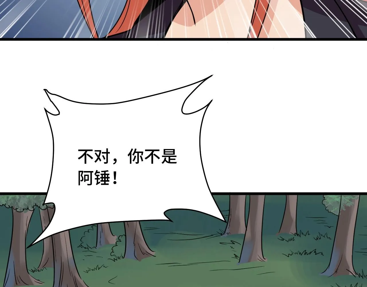 第99话 你别动！我晕 第42页