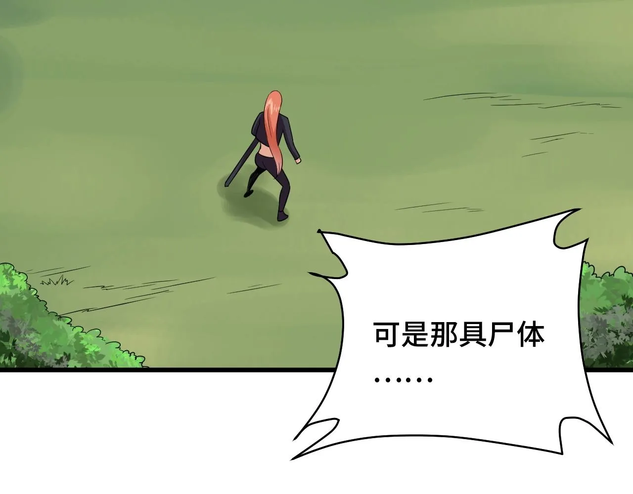 第99话 你别动！我晕 第44页