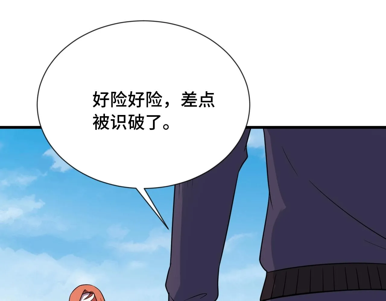 第99话 你别动！我晕 第48页