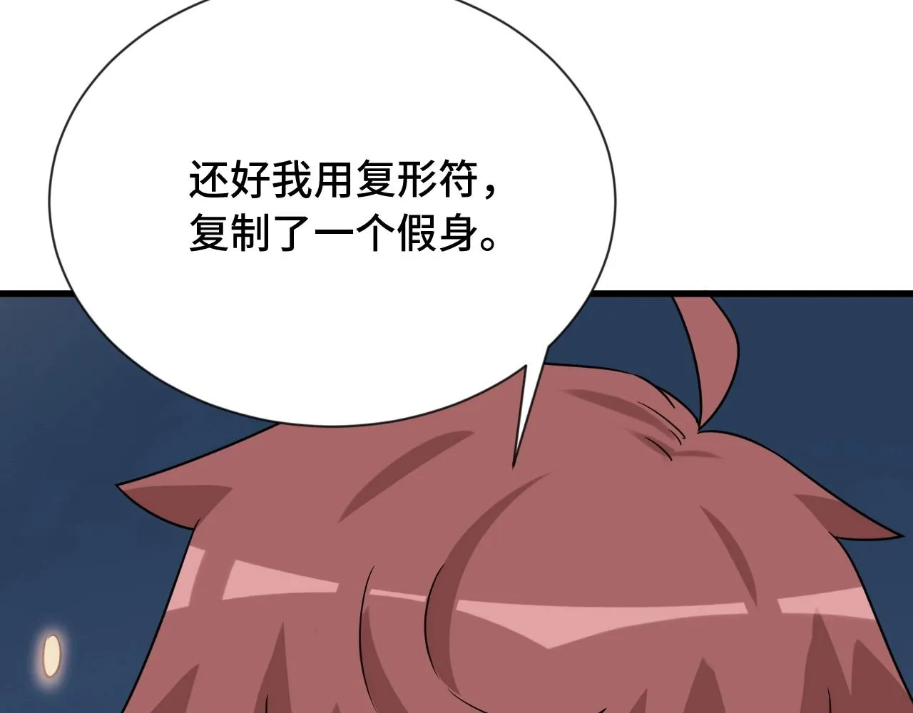 第99话 你别动！我晕 第50页