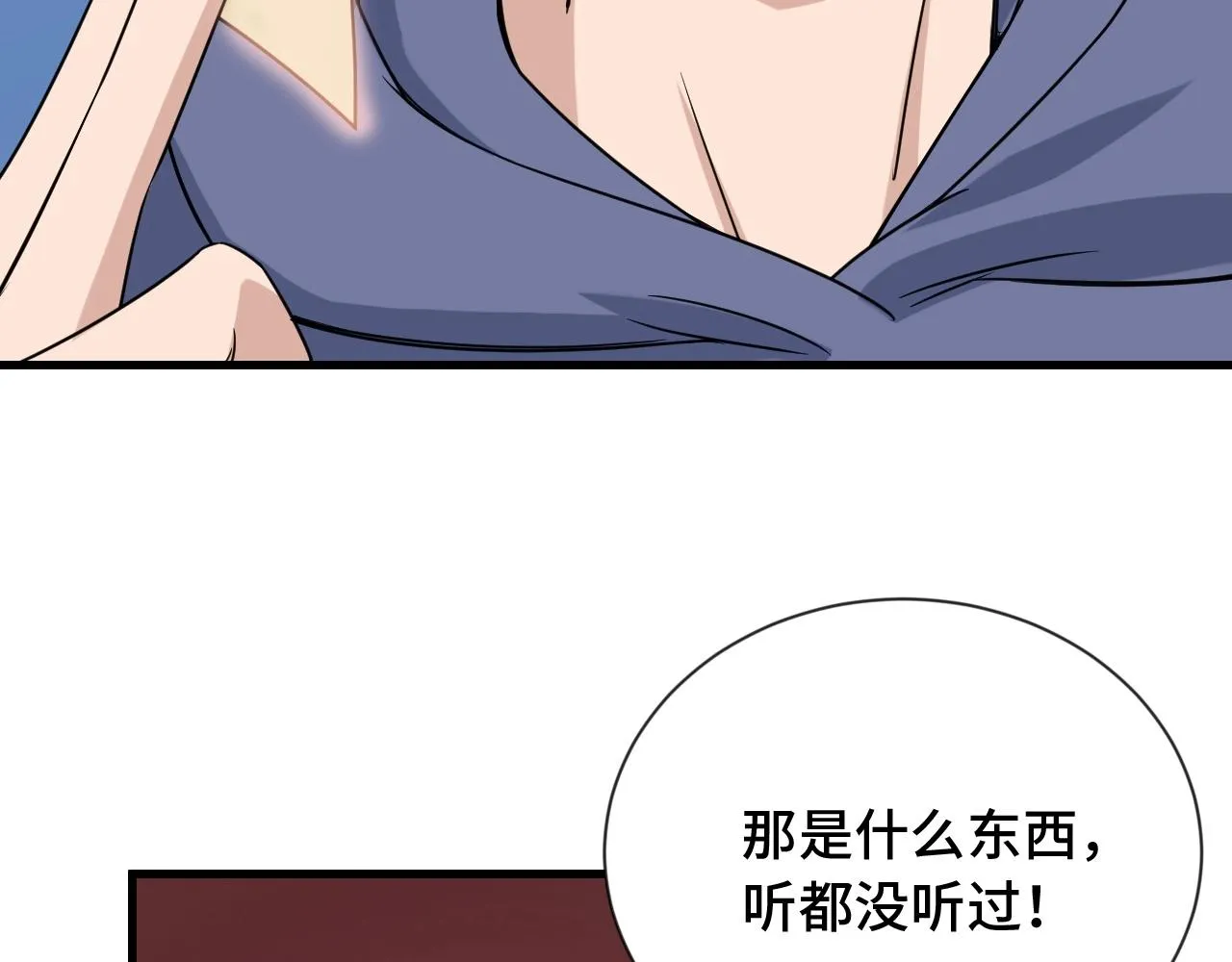 第99话 你别动！我晕 第52页