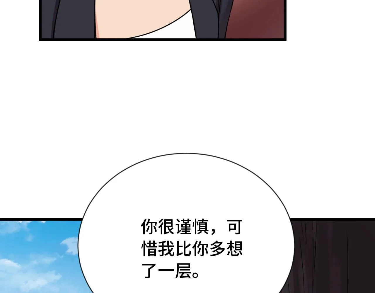 第99话 你别动！我晕 第54页