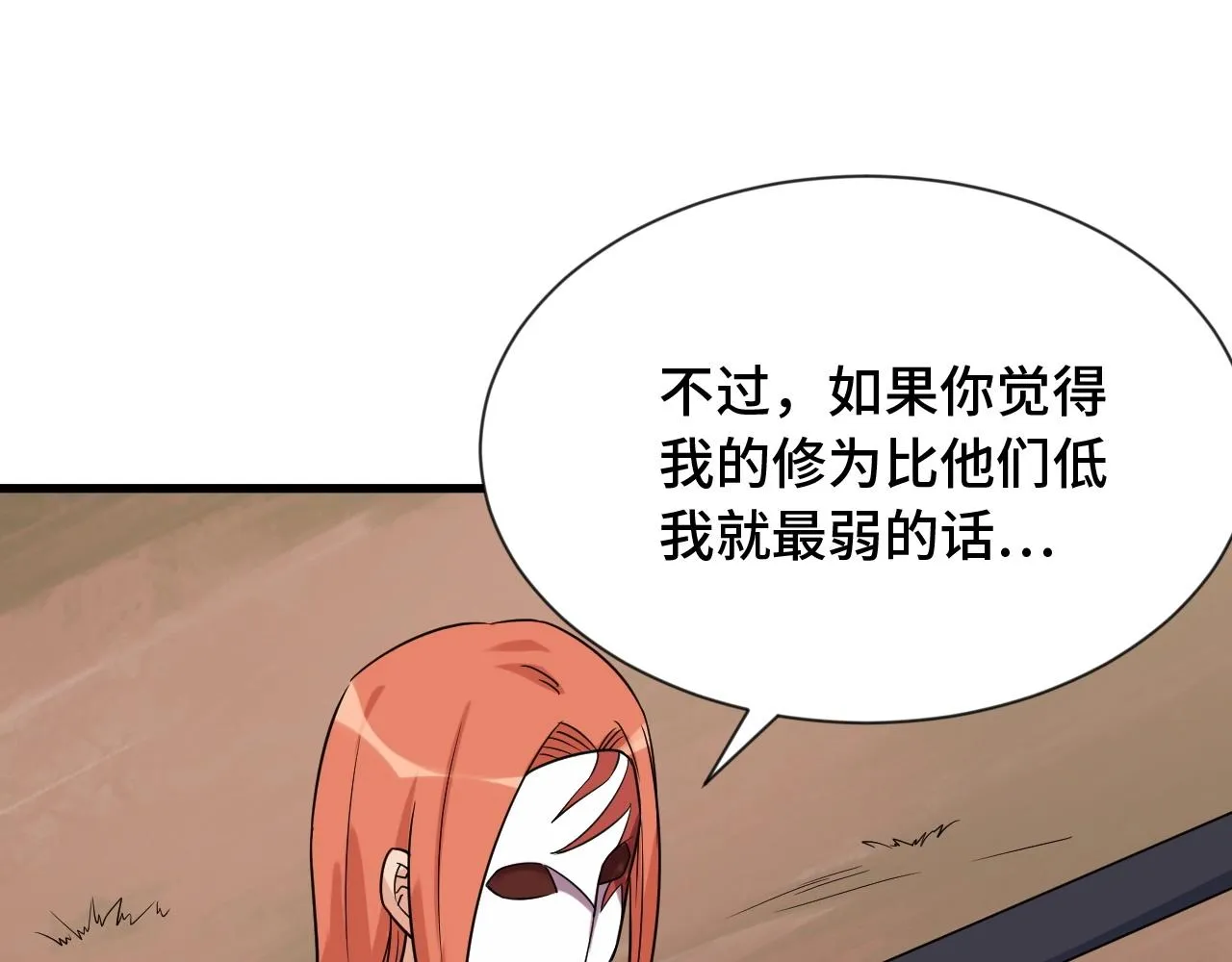 第99话 你别动！我晕 第59页