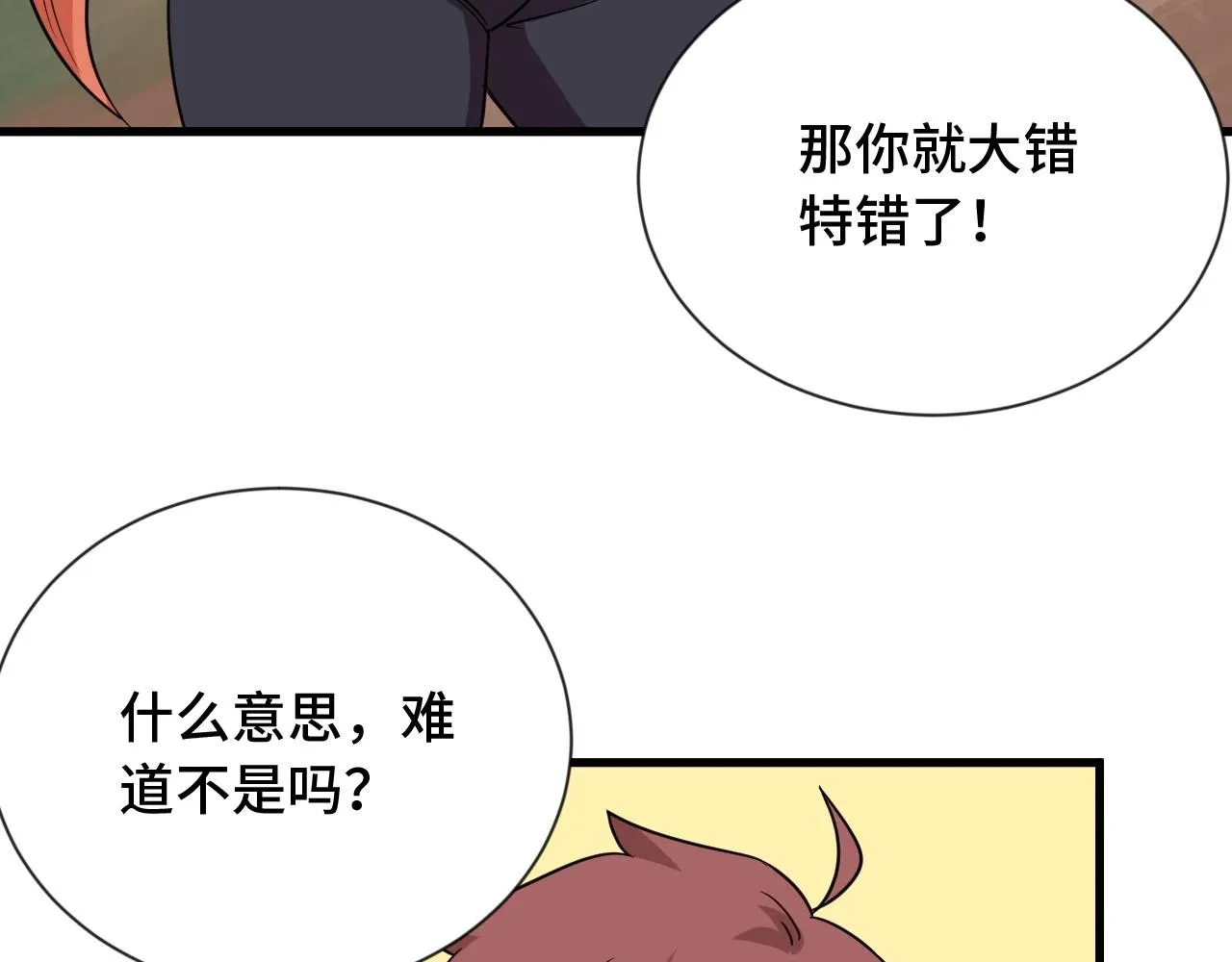 第99话 你别动！我晕 第61页