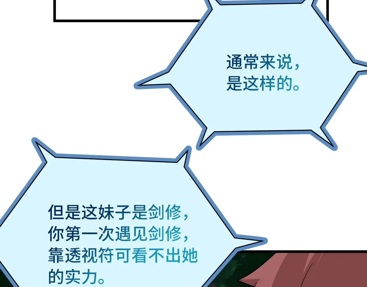 第99话 你别动！我晕 第63页