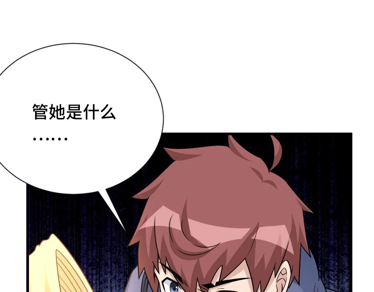 第99话 你别动！我晕 第69页