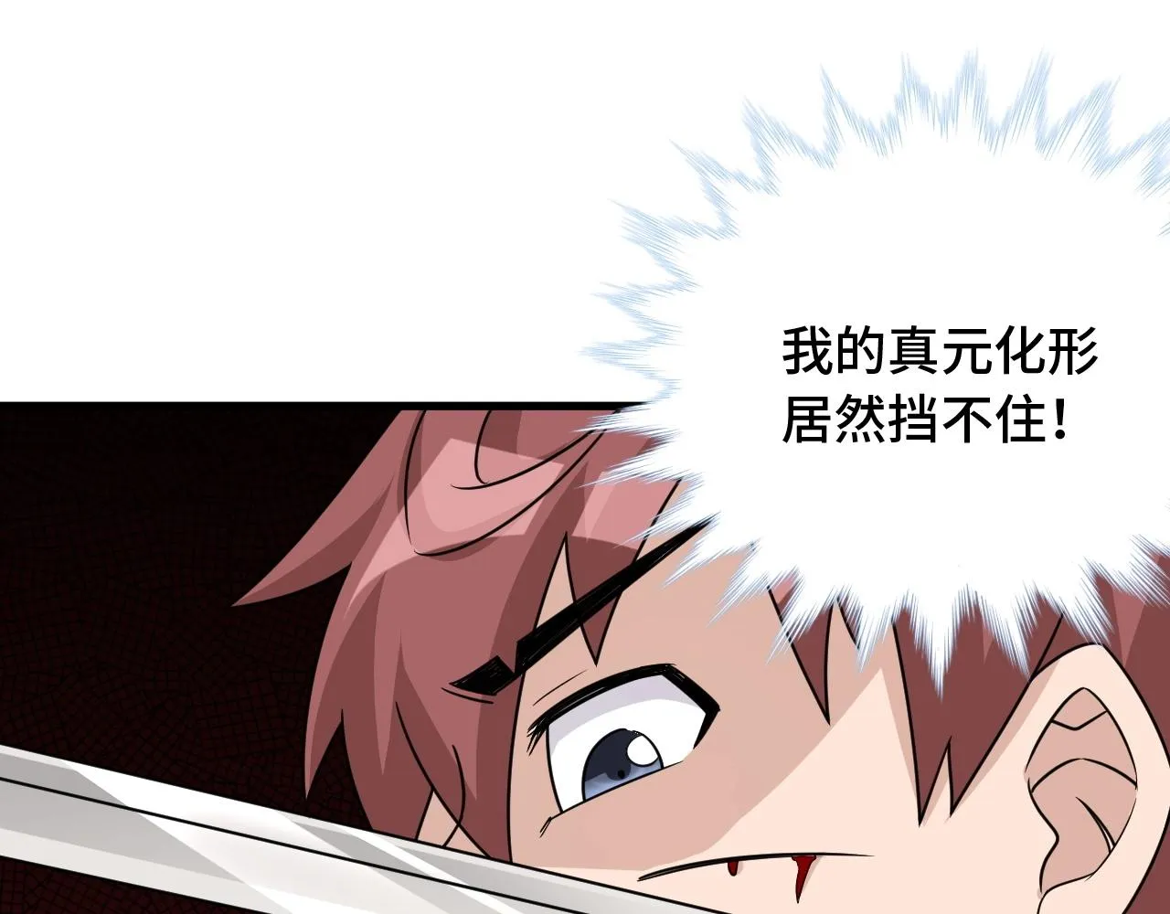 第99话 你别动！我晕 第80页