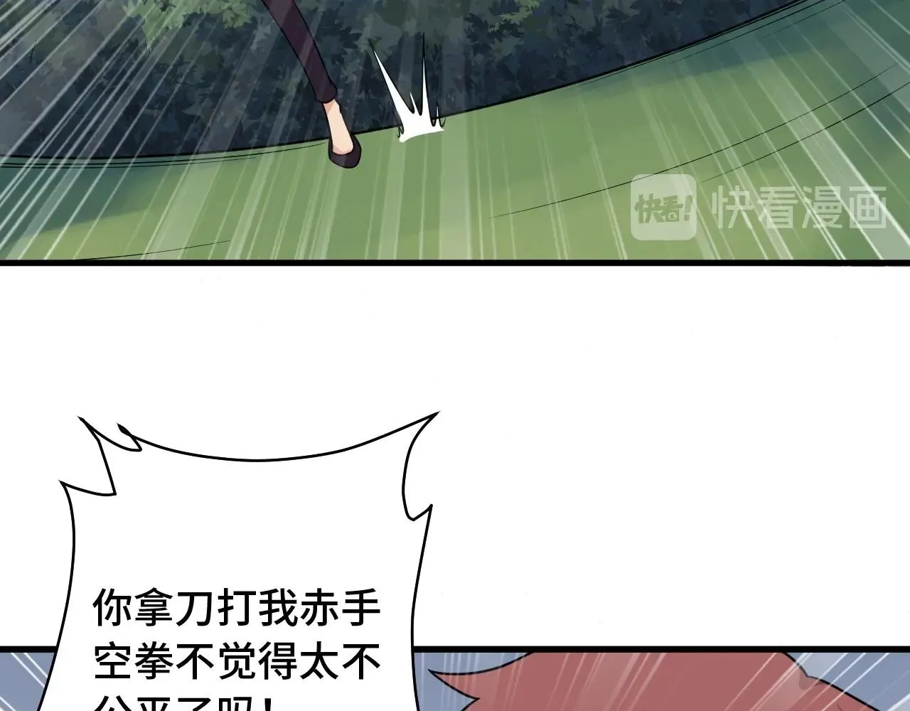 第99话 你别动！我晕 第102页