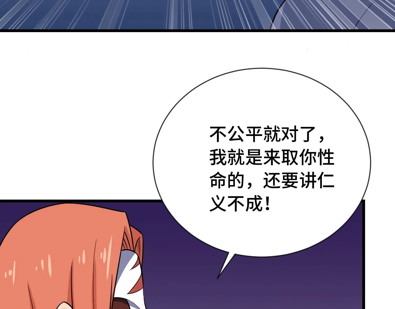 第99话 你别动！我晕 第104页