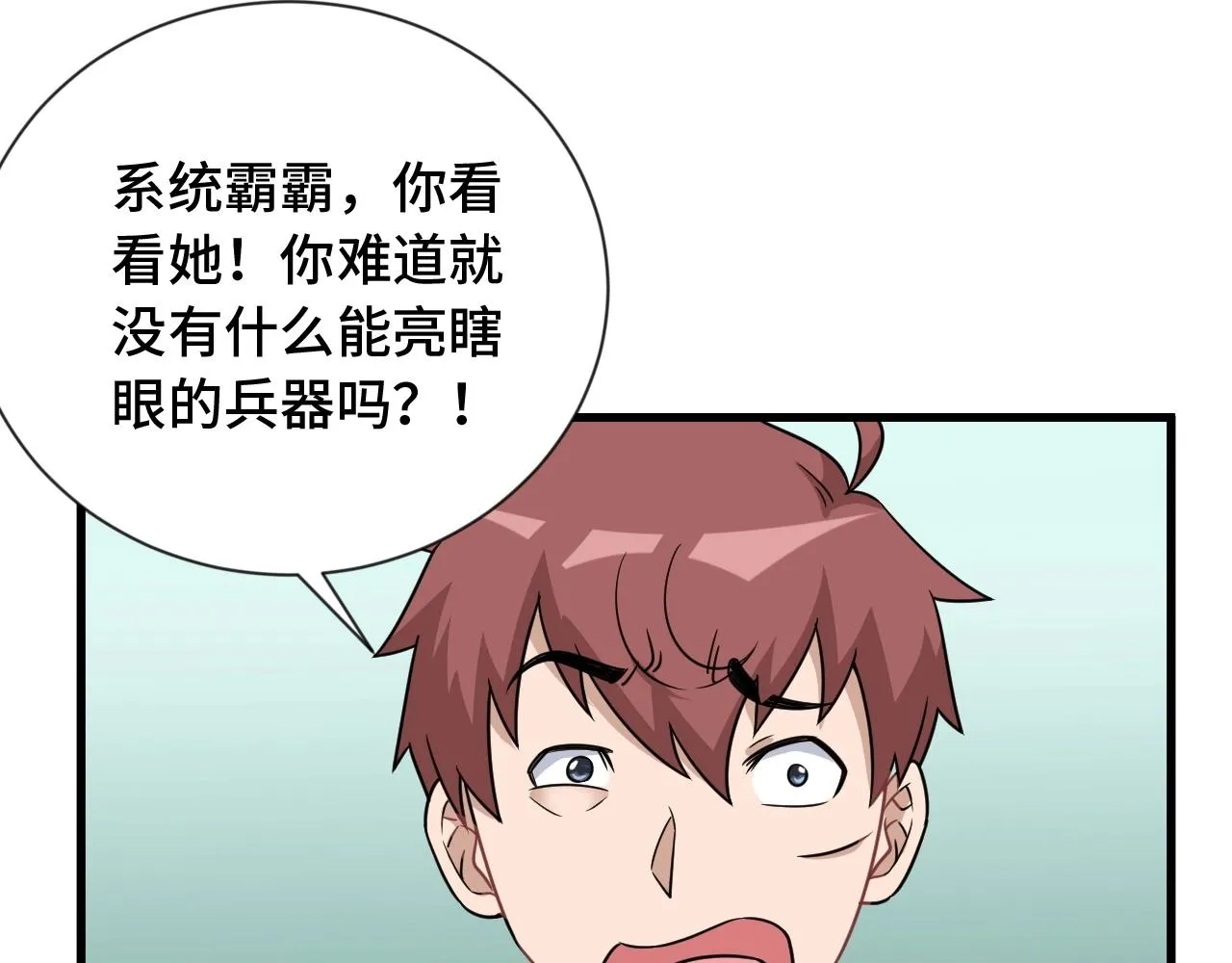 第99话 你别动！我晕 第106页