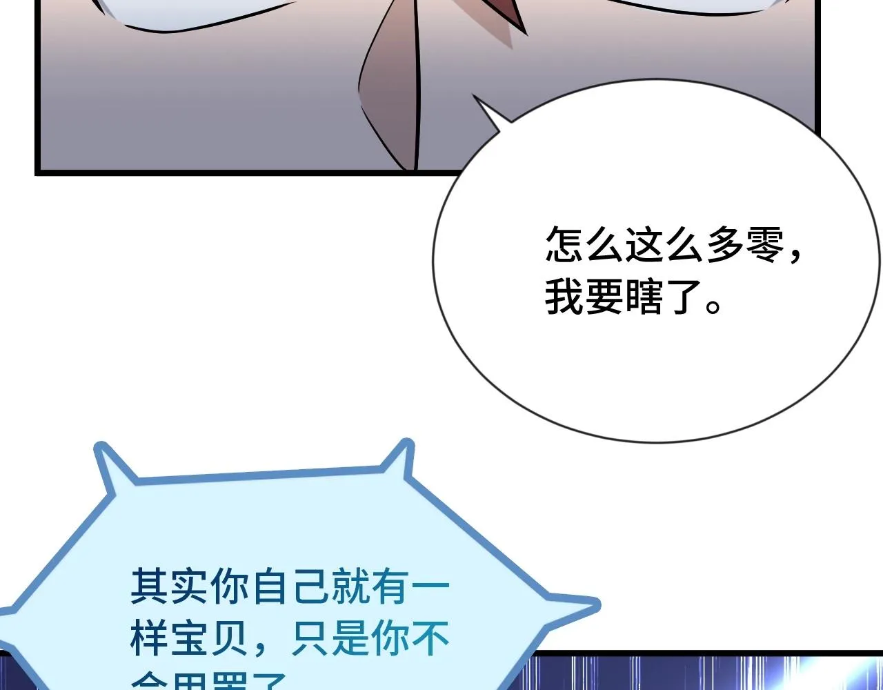 第99话 你别动！我晕 第111页