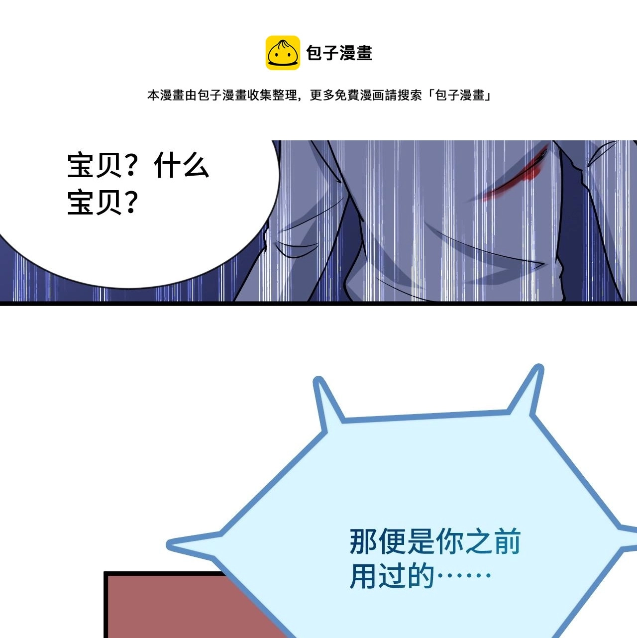 第99话 你别动！我晕 第113页