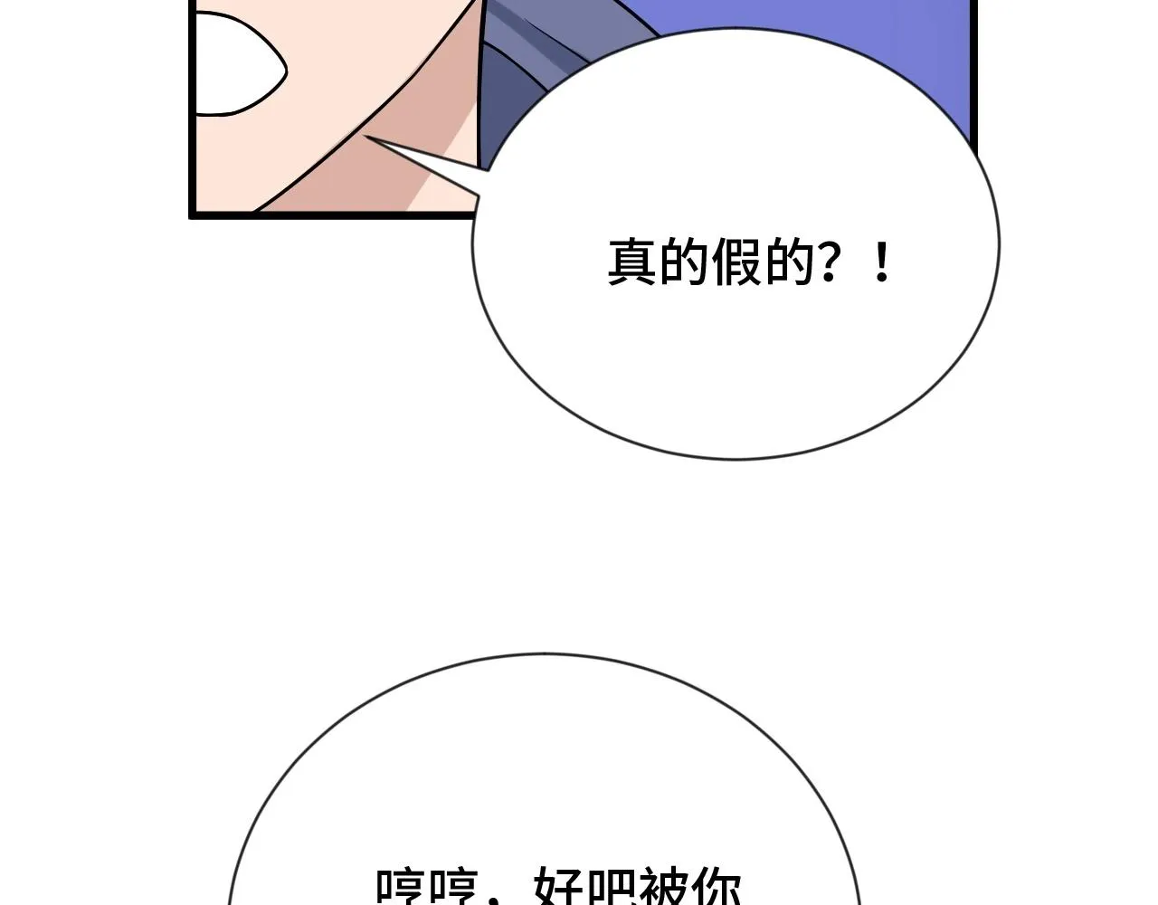 第99话 你别动！我晕 第115页