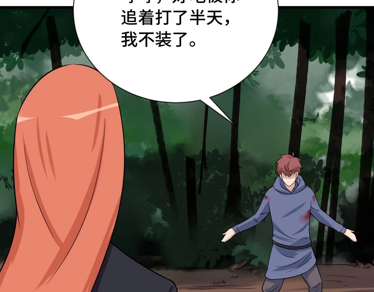 第99话 你别动！我晕 第116页