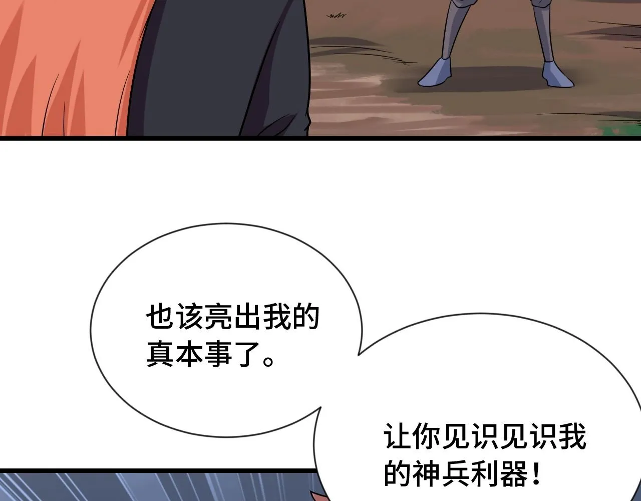 第99话 你别动！我晕 第117页