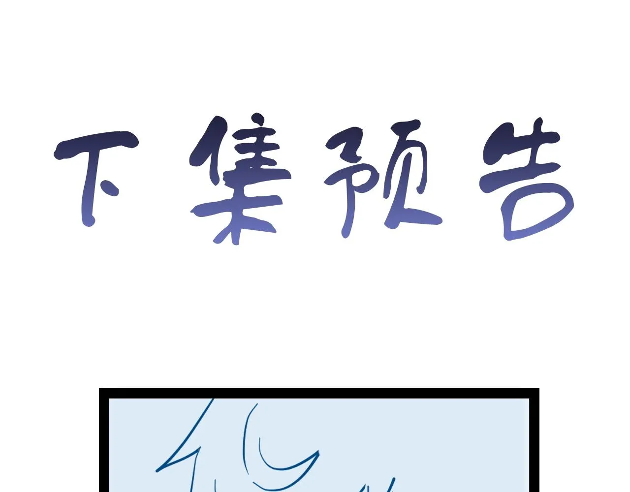 第99话 你别动！我晕 第123页