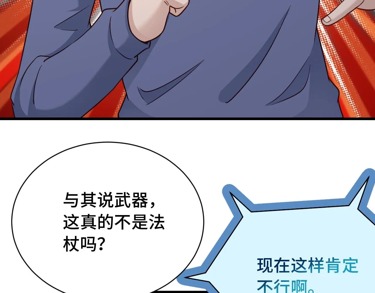 第100话 我的短但是厉害 第8页