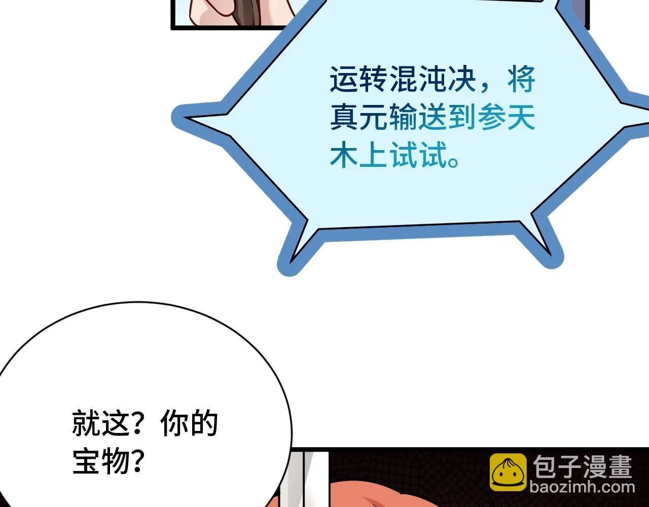 第100话 我的短但是厉害 第10页