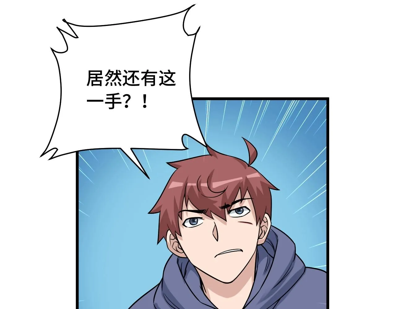 第100话 我的短但是厉害 第21页