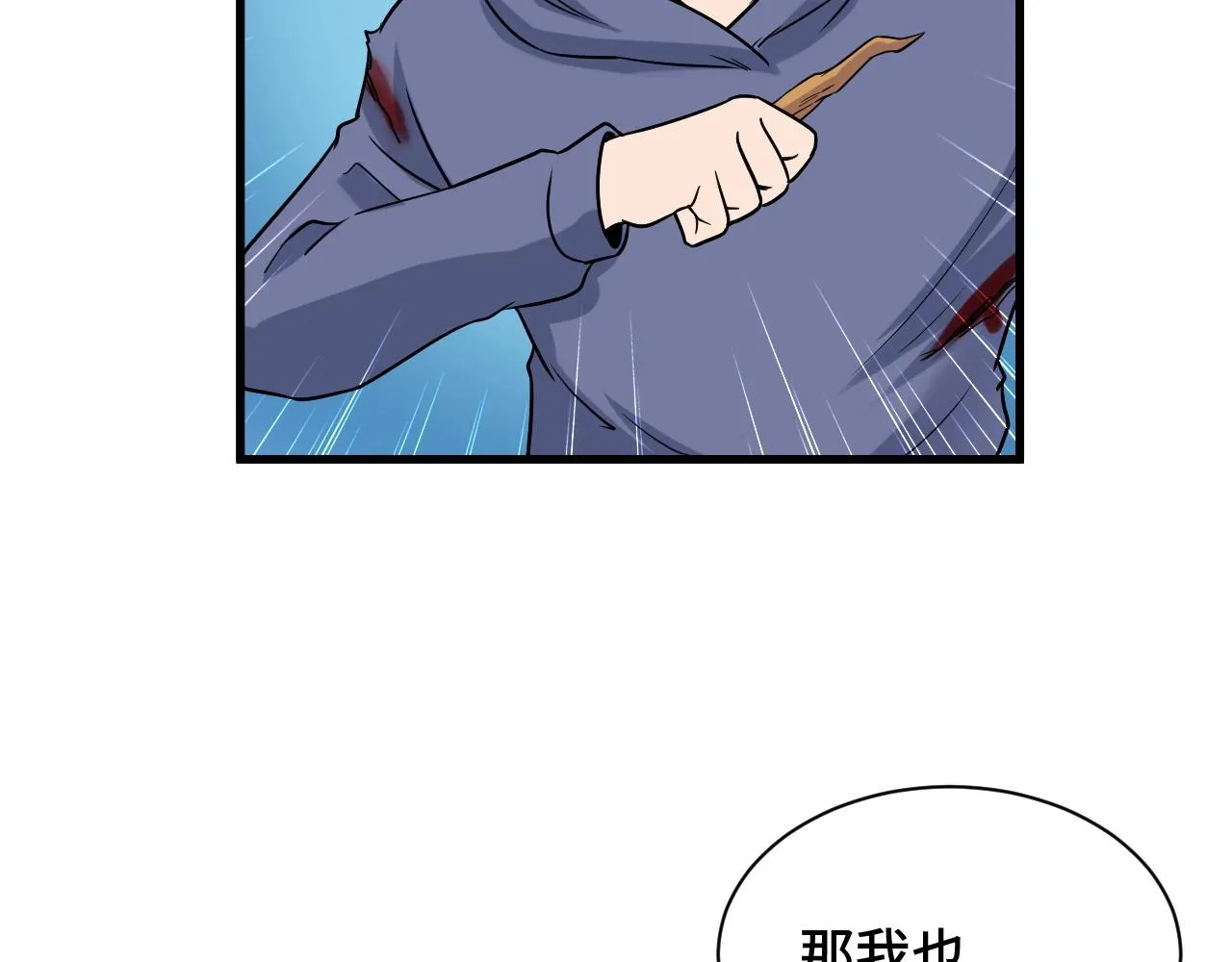 第100话 我的短但是厉害 第22页