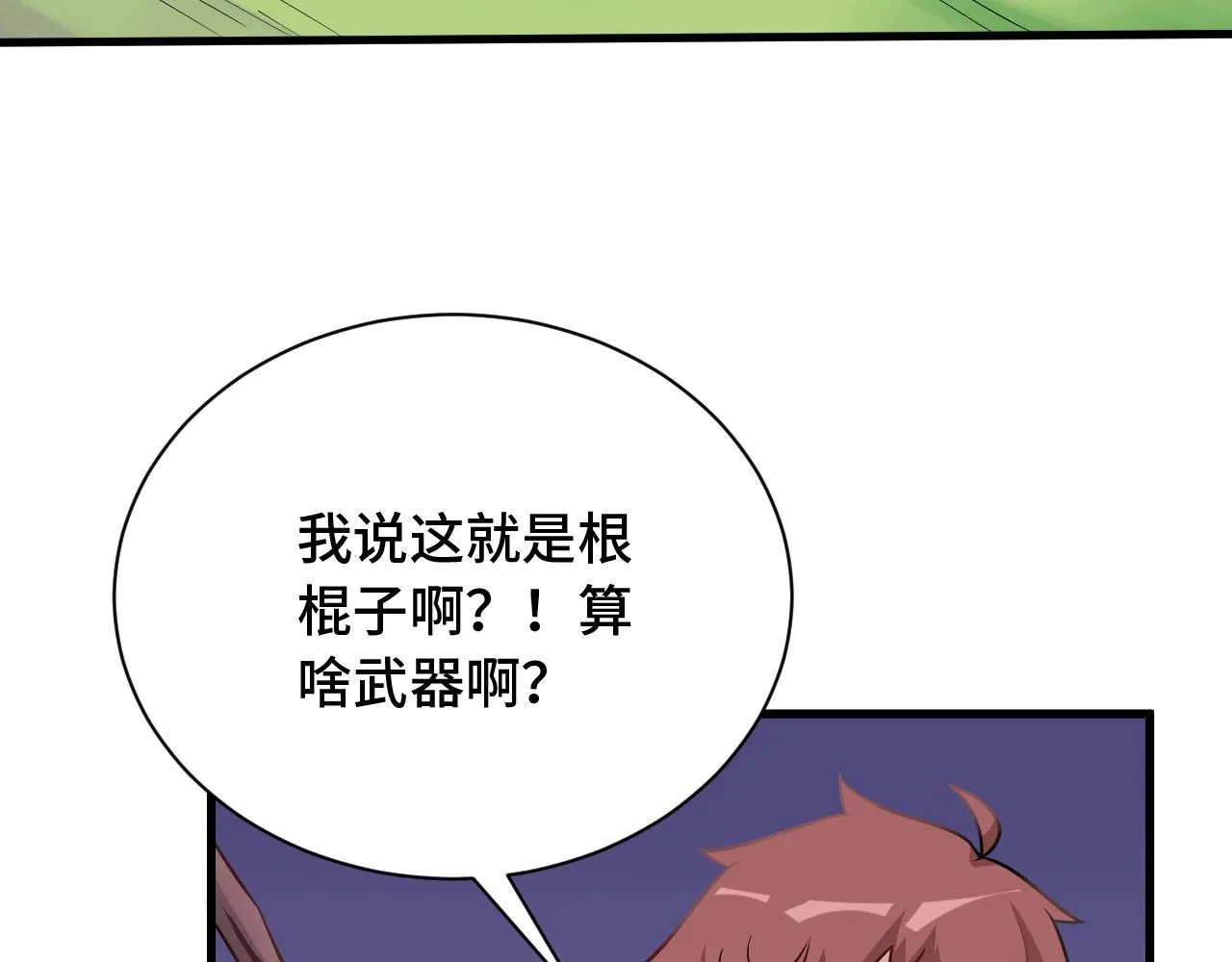 第100话 我的短但是厉害 第31页