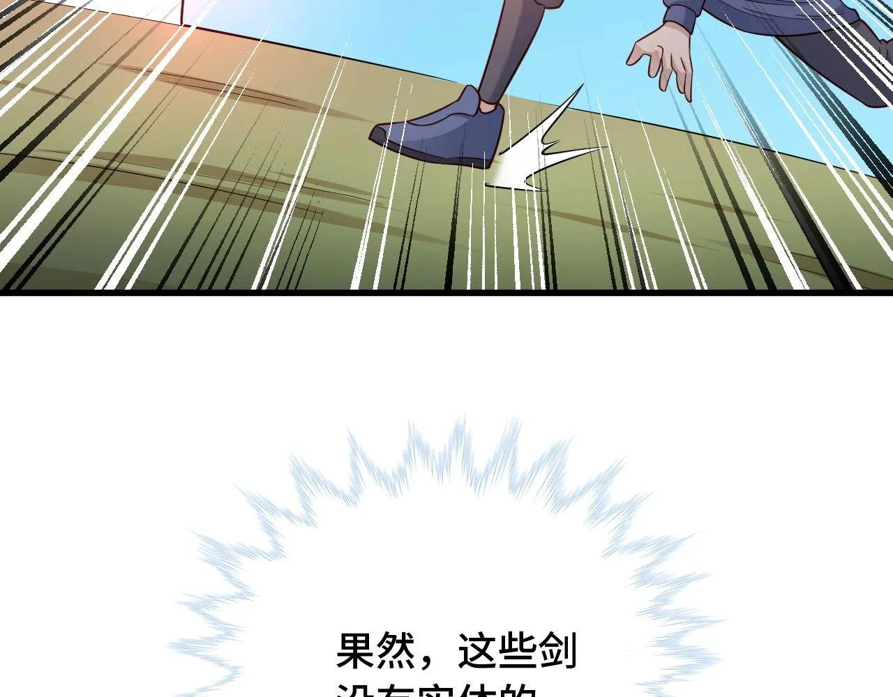 第100话 我的短但是厉害 第40页