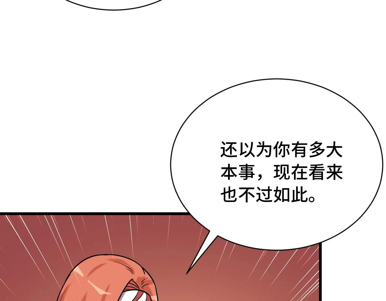 第100话 我的短但是厉害 第55页