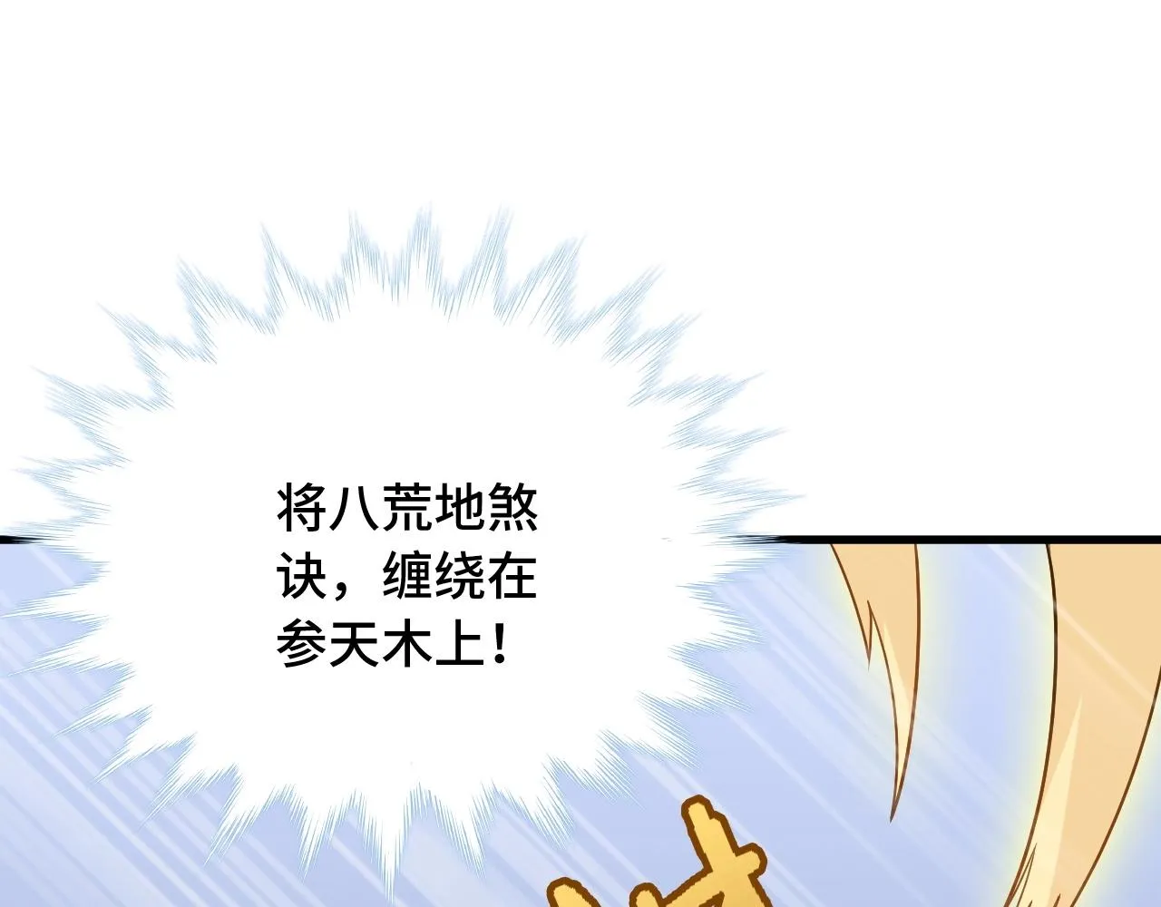 第100话 我的短但是厉害 第67页