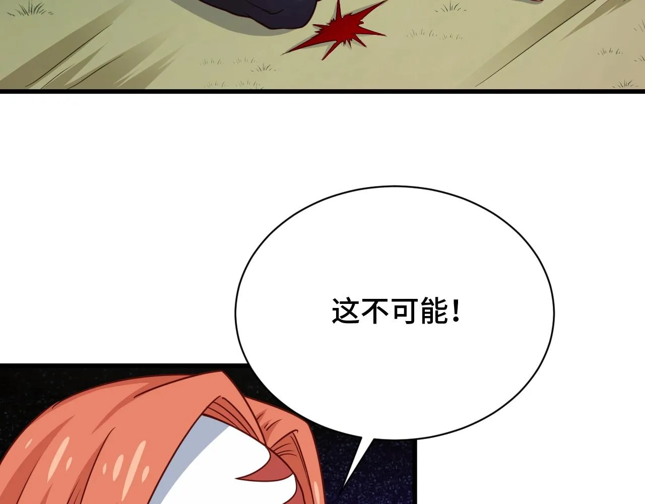 第100话 我的短但是厉害 第87页