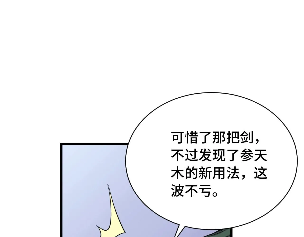 第100话 我的短但是厉害 第89页