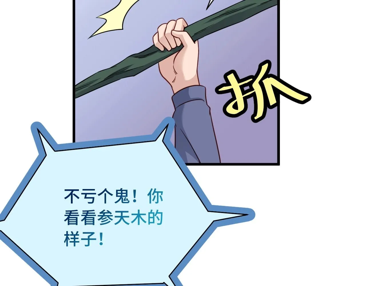 第100话 我的短但是厉害 第90页